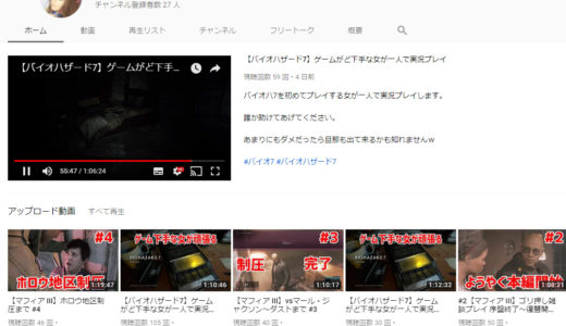 You Tubeでげむろぐのゲーム実況チャンネルを作りました