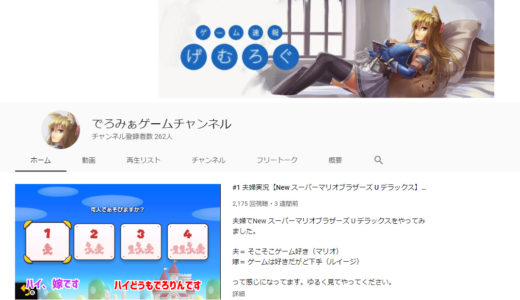 You Tubeで夫婦でゲーム実況やってます